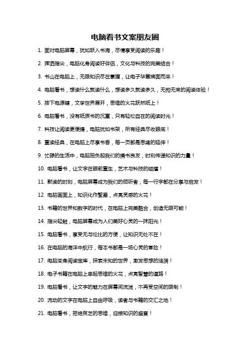 电脑看书文案朋友圈