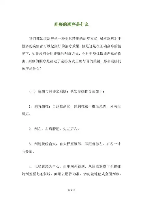 刮痧的顺序是什么