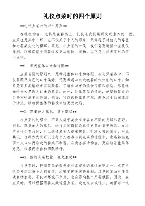 礼仪点菜时的四个原则