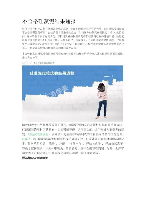 不合格硅藻泥结果通报