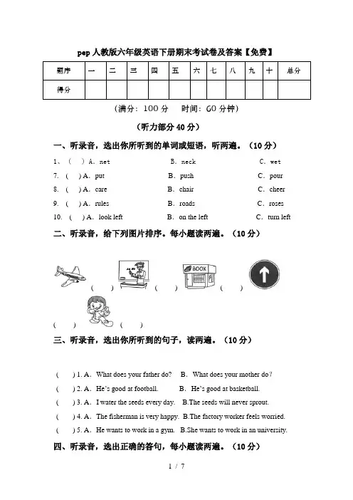 pep人教版六年级英语下册期末考试卷及答案【免费】