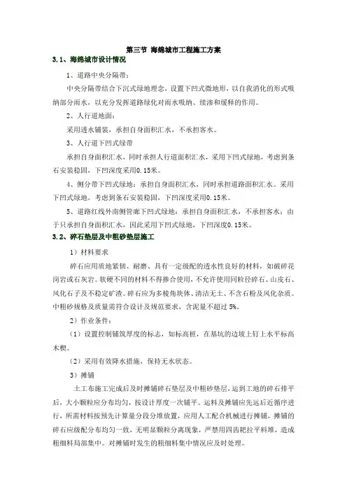 海绵城市施工方案