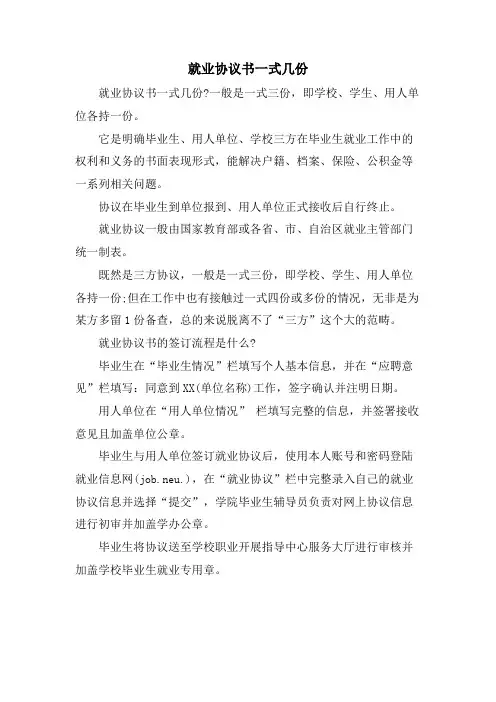 就业协议书一式几份.doc