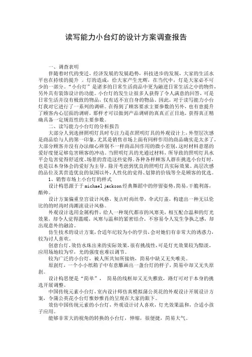 读写能力小台灯的设计方案调查报告