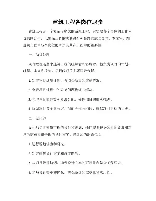 建筑工程各岗位职责
