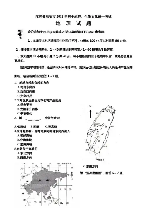 2011年江苏省淮安市中考地理试卷及答案