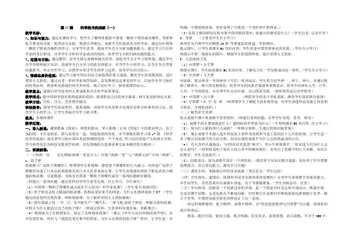 第17课 科学技术的成就(一) 教案