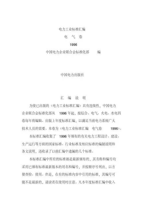 电气装置安装工程施工验收规范