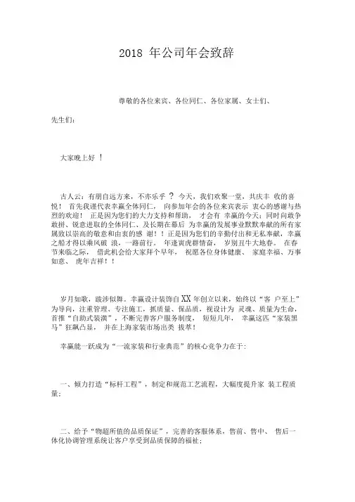 2018年公司年会致辞