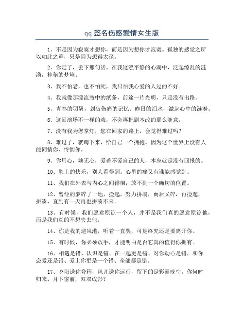 qq签名伤感爱情女生版