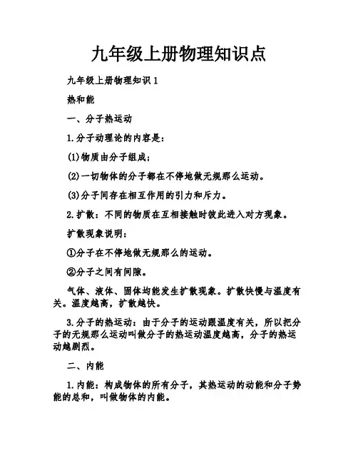 九年级上册物理知识点