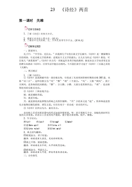 《诗经》两首精品教案（大赛一等奖作品）