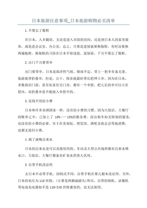 日本旅游注意事项_日本旅游购物必买清单