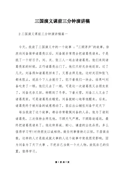 三国演义课前三分钟演讲稿