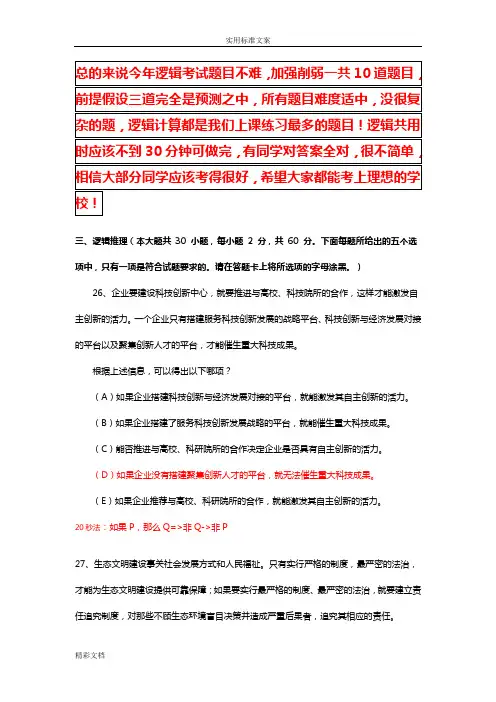 2018逻辑真题满分解析汇报