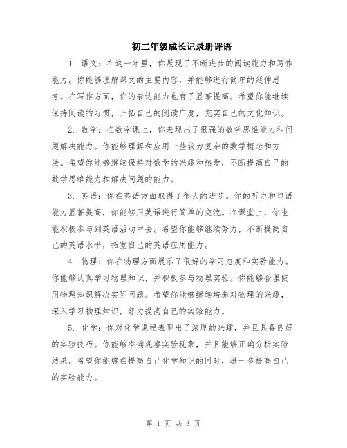 初二年级成长记录册评语