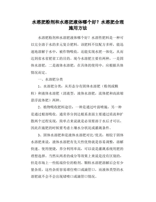 水溶肥粉剂和水溶肥液体哪个好？水溶肥合理施用方法