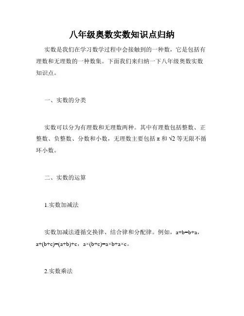 八年级奥数实数知识点归纳