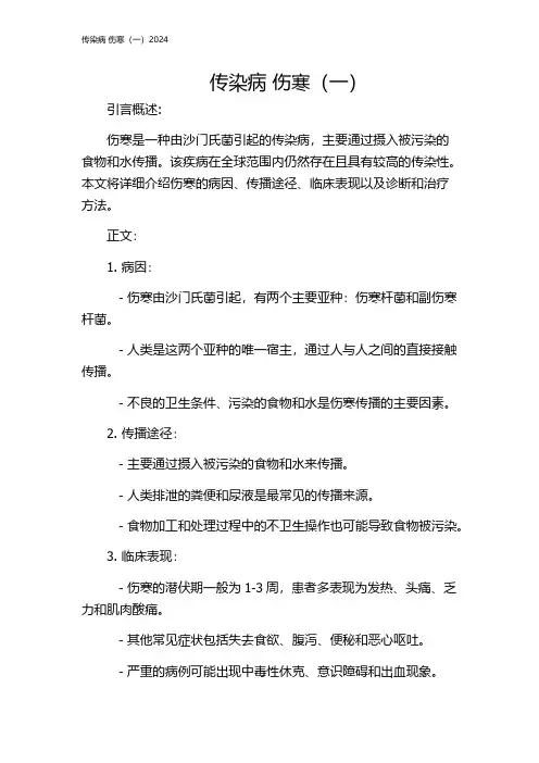 传染病 伤寒(一)2024