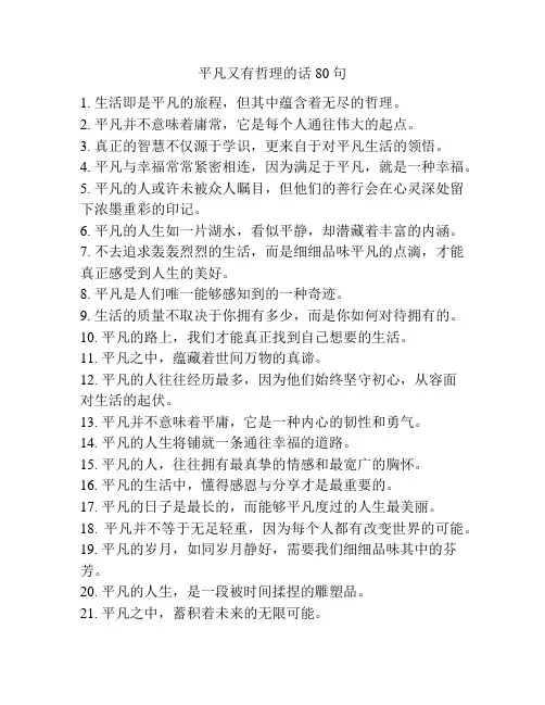 平凡又有哲理的话80句
