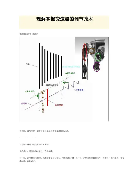 理解掌握自行车变速器的调节技术