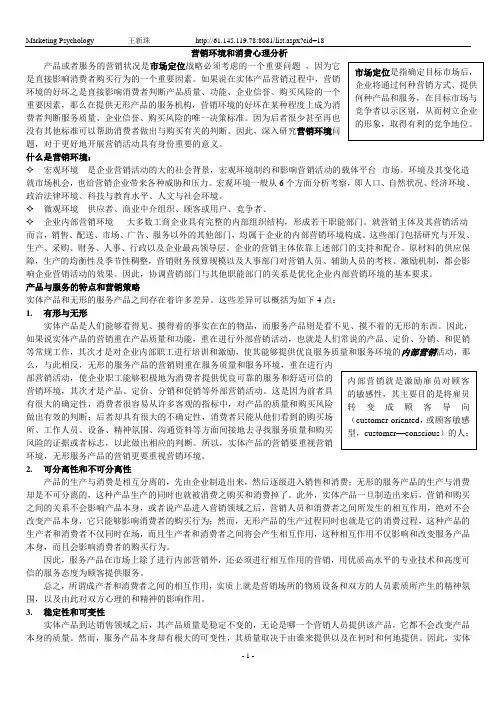 营销环境和消费心理