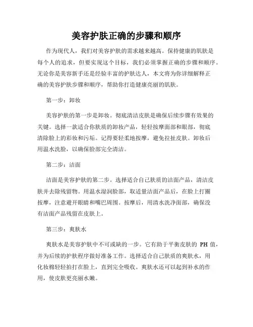 美容护肤正确的步骤和顺序