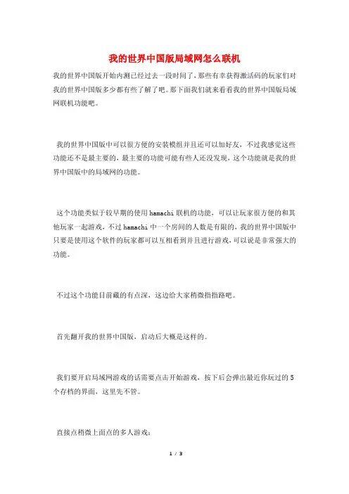 我的世界中国版局域网怎么联机