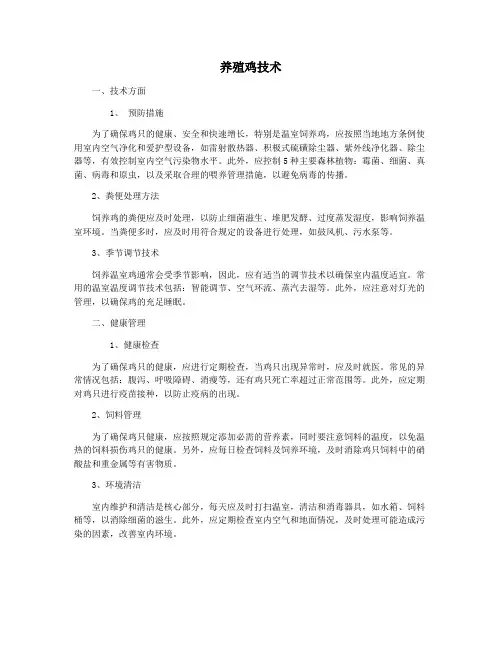 养殖鸡技术