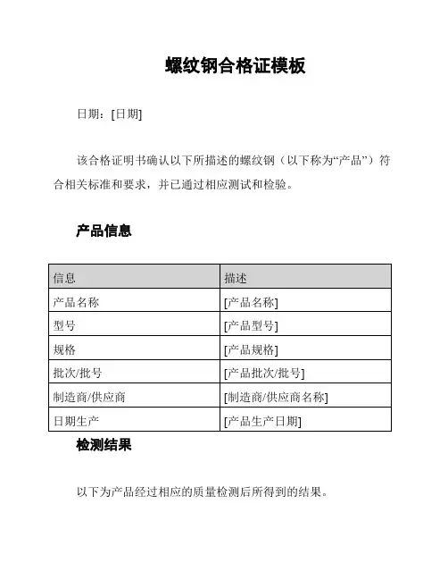 螺纹钢合格证模板