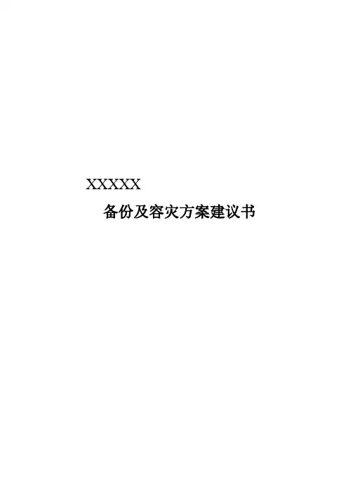 CommVault备份方案