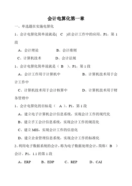 会计电算化第一章