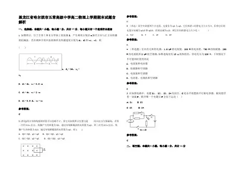 黑龙江省哈尔滨市五常高级中学高二物理上学期期末试题含解析