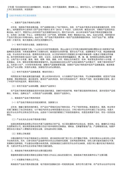 2021年电商工作汇报总结报告