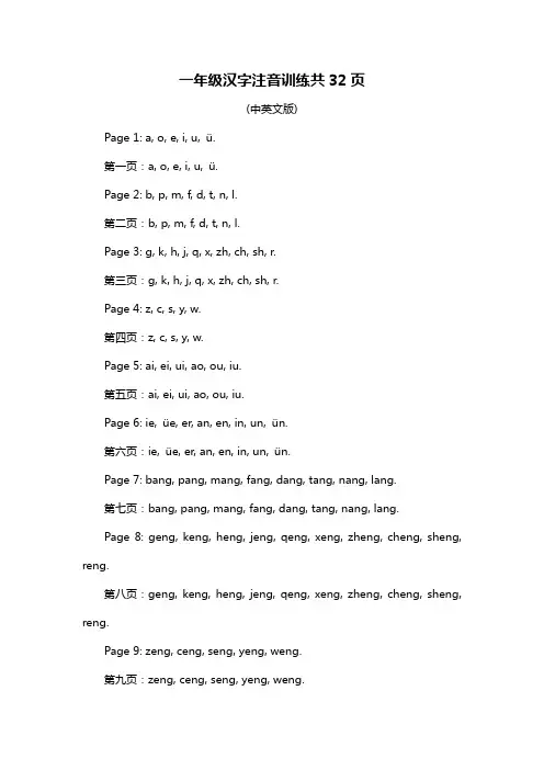 一年级汉字注音训练共32页