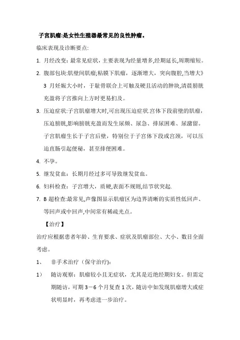 妇科五大常见疾病诊疗规范