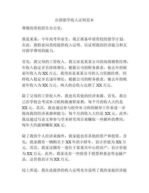 出国留学收入证明范本