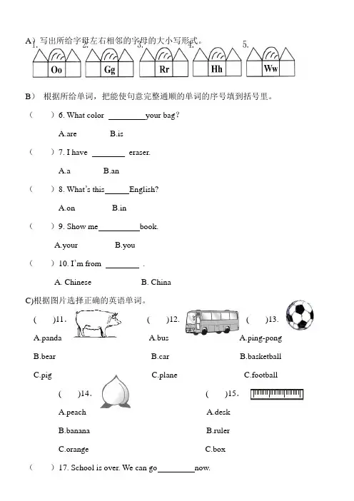 三年级英语竞赛题