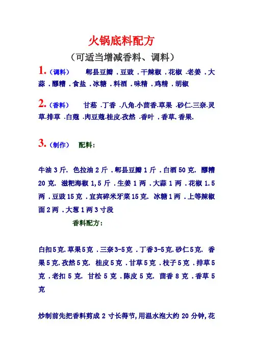 火锅底料配方