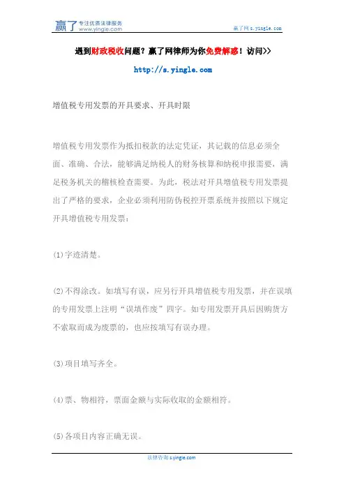 增值税专用发票的开具要求、开具时限