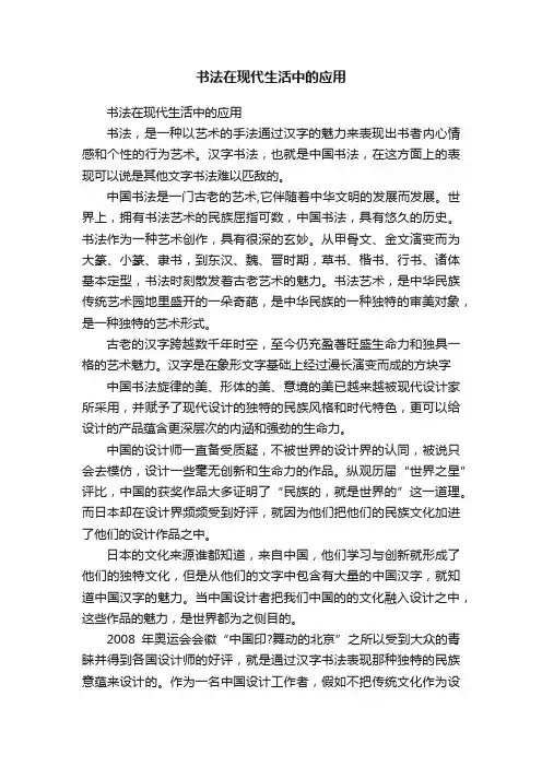 书法在现代生活中的应用