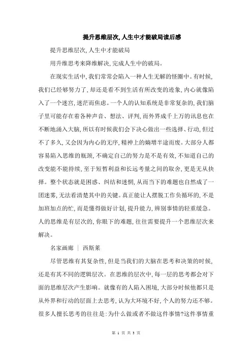 提升恩维层次,人生中才能破局读后感