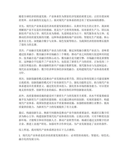 现代产业体系理念感悟