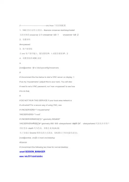 Window VNC远程控制LINUX VNC详细配置介绍
