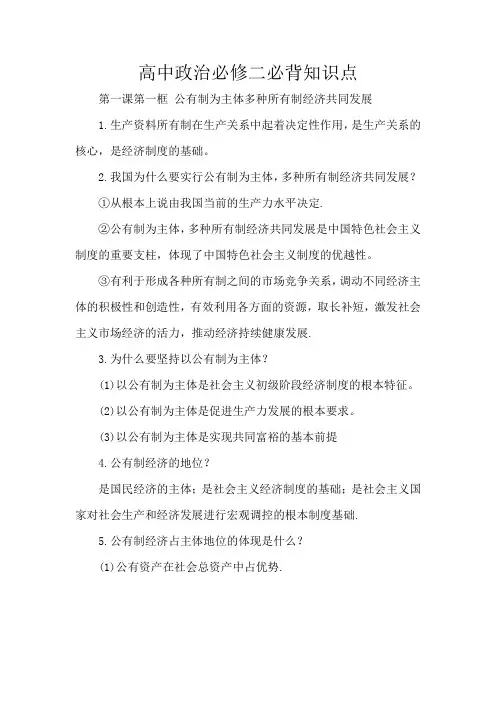 高中政治必修二必背知识点