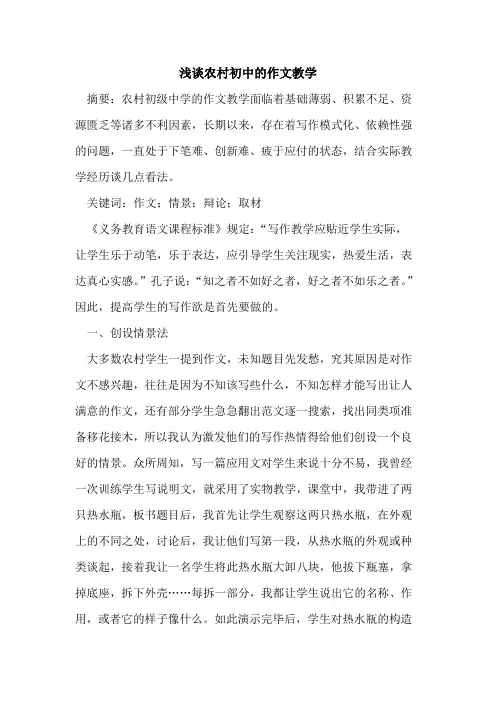 农村初中作文教学