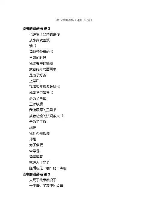 读书的朗诵稿（通用14篇）