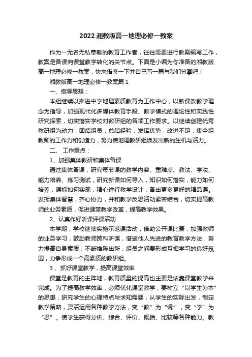 2022湘教版高一地理必修一教案