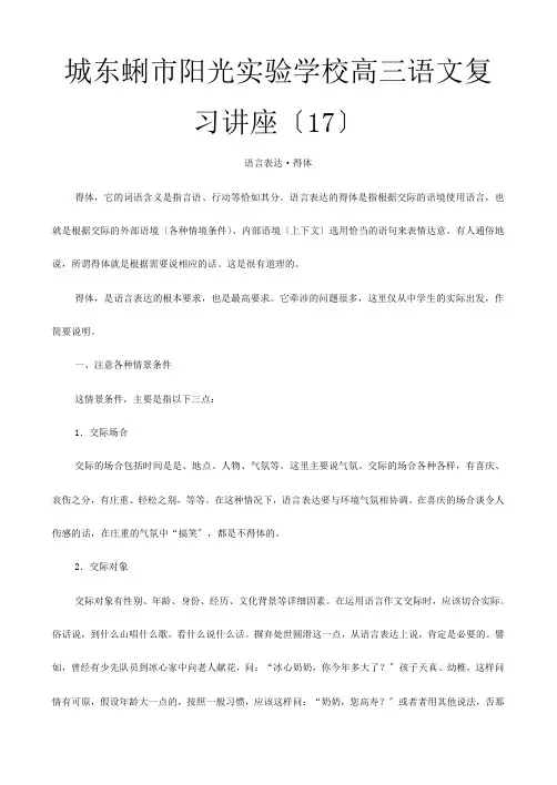 语言表达·得体