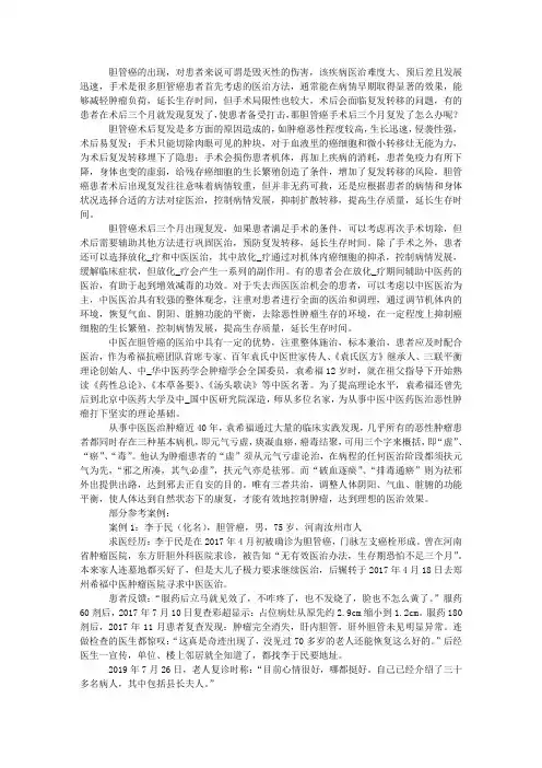 胆管癌手术后三个月复发了怎么办